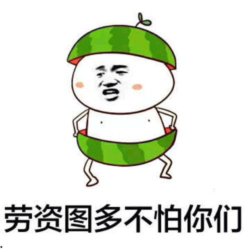 拒绝吃瓜表情包,拥抱理性生活