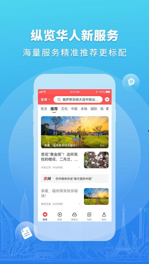 华人头条正式版,聚焦全球华人热点，传递最新资讯动态