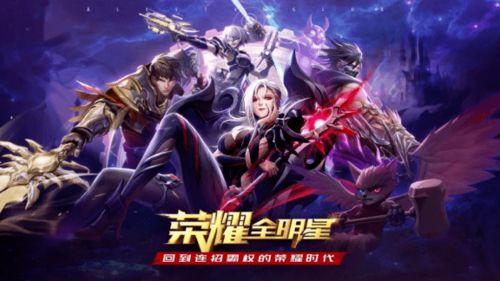 荣耀全明星现状分析,崛起与挑战并存，未来展望无限