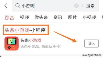 头条小游戏可以搜索吗,轻松搜索，畅享娱乐新体验